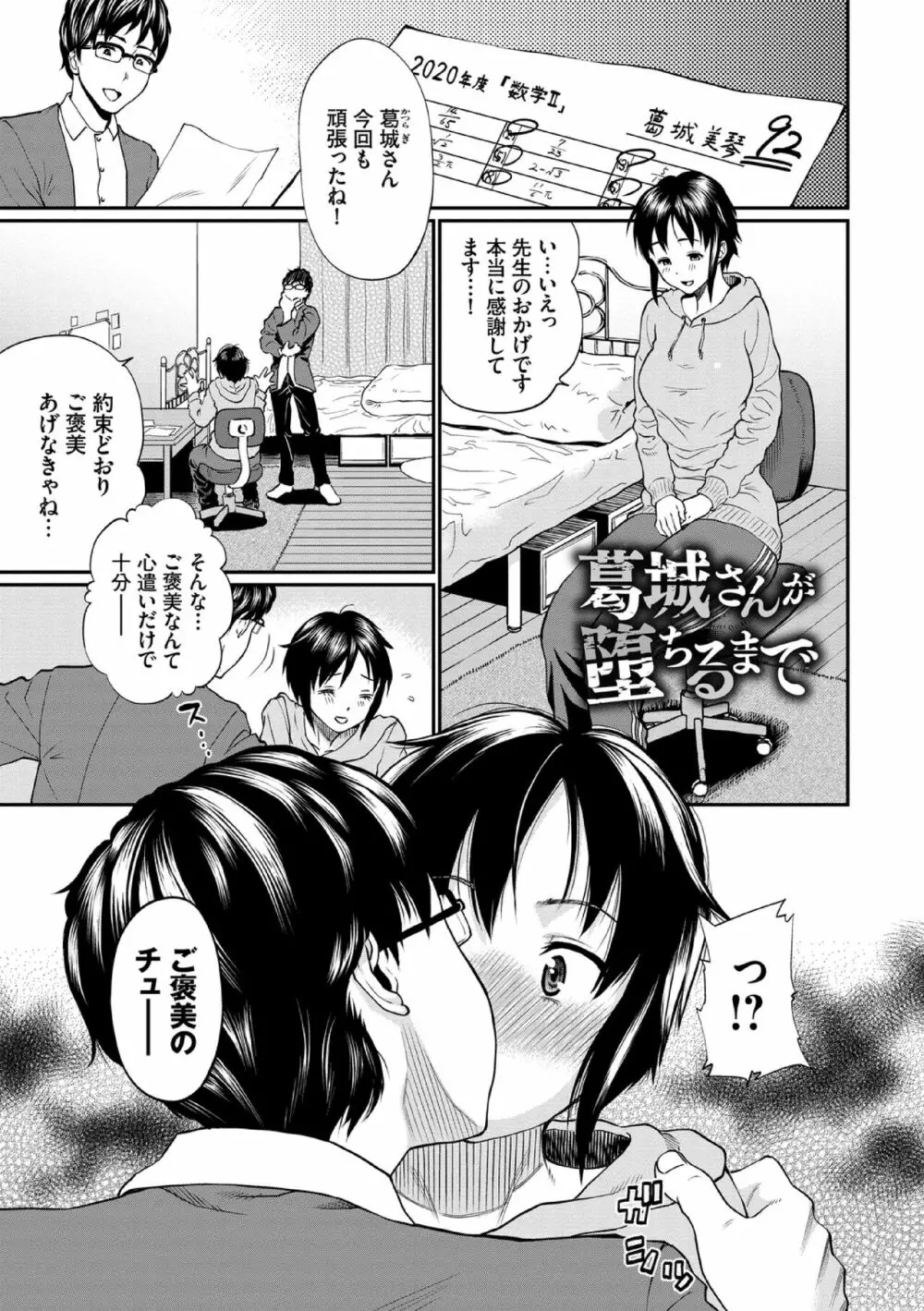 彼女が堕ちるまで…。【電子限定版】 Page.3