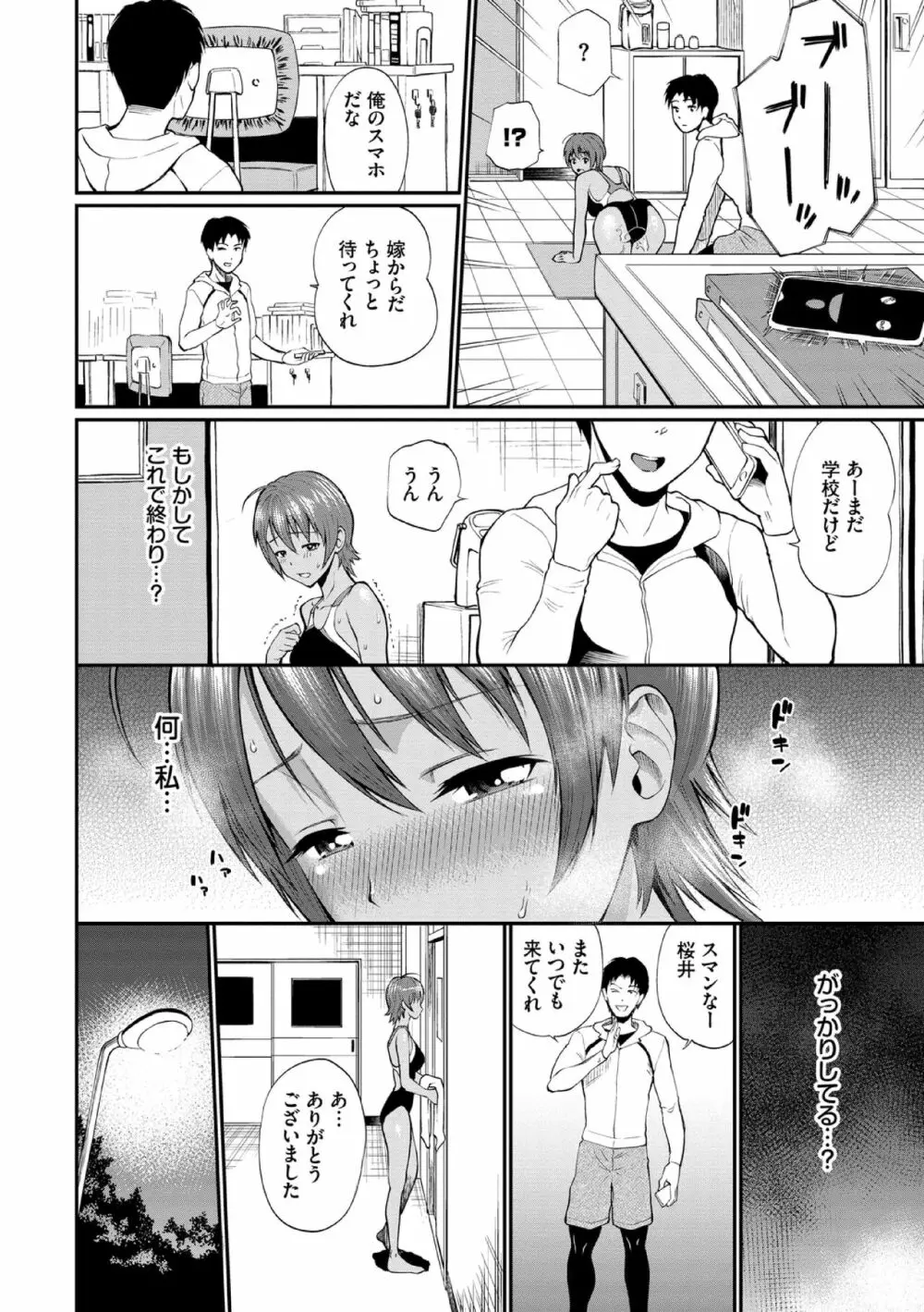 彼女が堕ちるまで…。【電子限定版】 Page.36