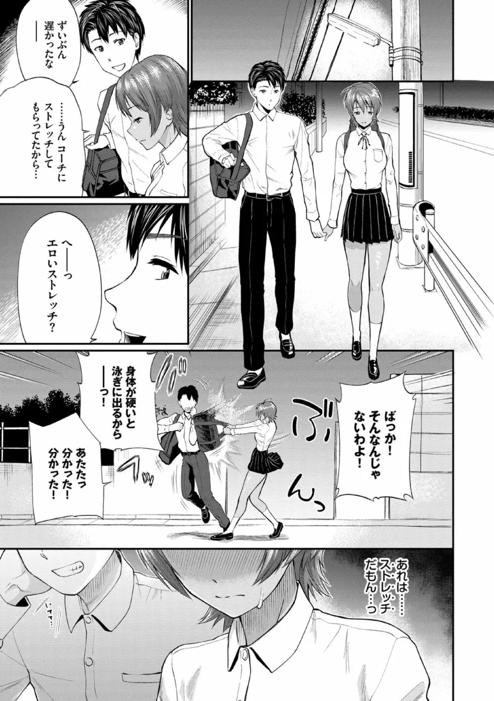 彼女が堕ちるまで…。【電子限定版】 Page.37