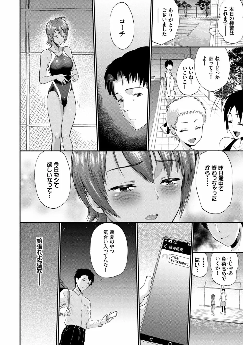 彼女が堕ちるまで…。【電子限定版】 Page.38