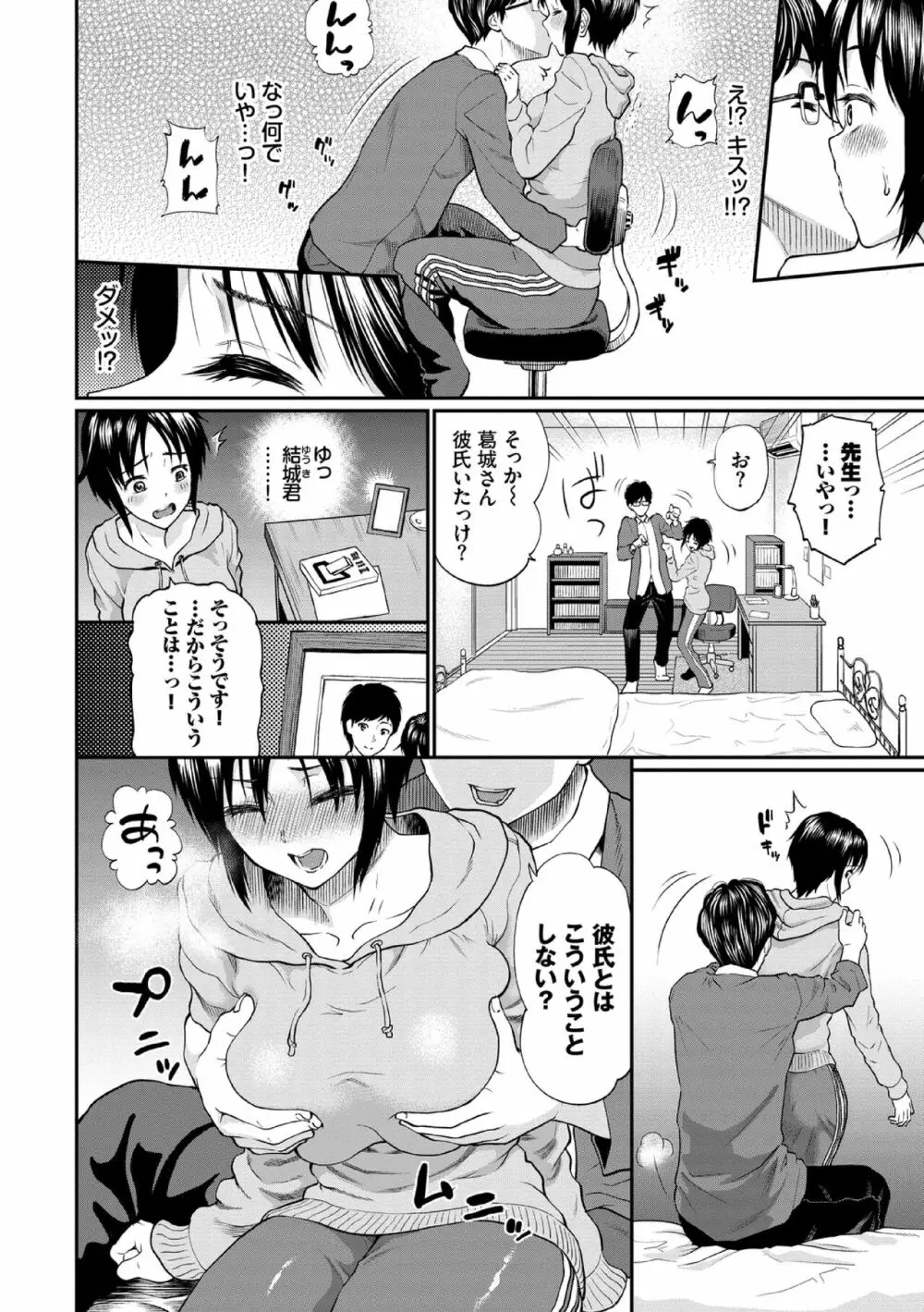 彼女が堕ちるまで…。【電子限定版】 Page.4