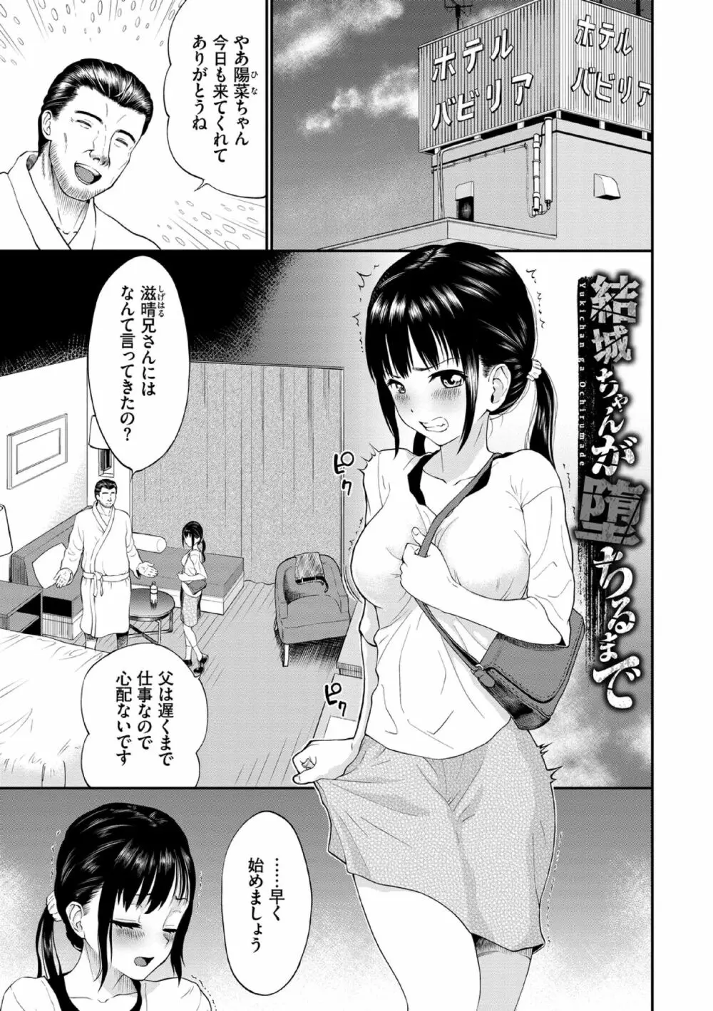 彼女が堕ちるまで…。【電子限定版】 Page.51