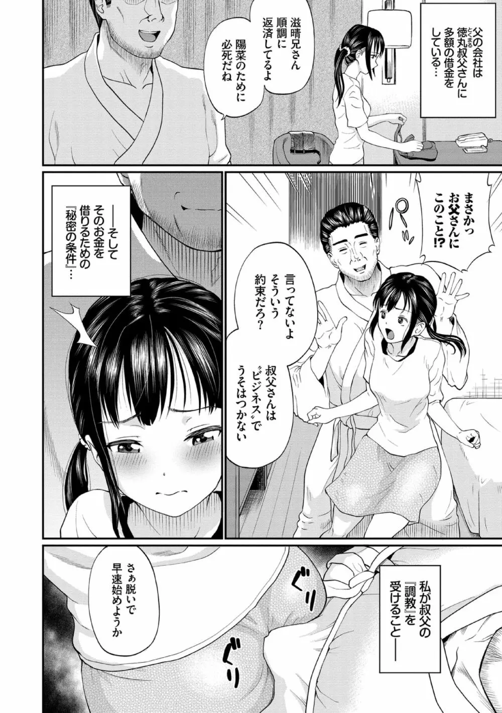 彼女が堕ちるまで…。【電子限定版】 Page.52