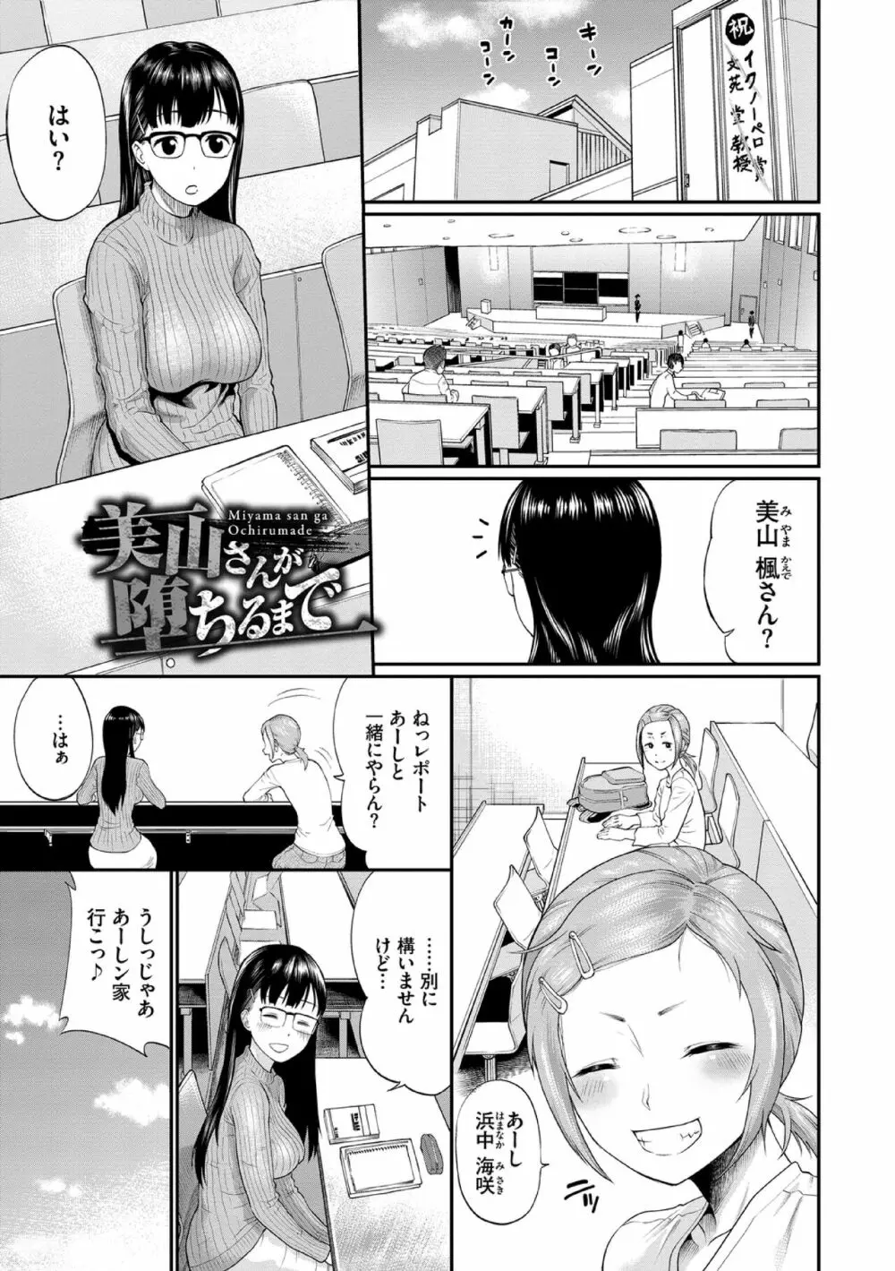 彼女が堕ちるまで…。【電子限定版】 Page.71