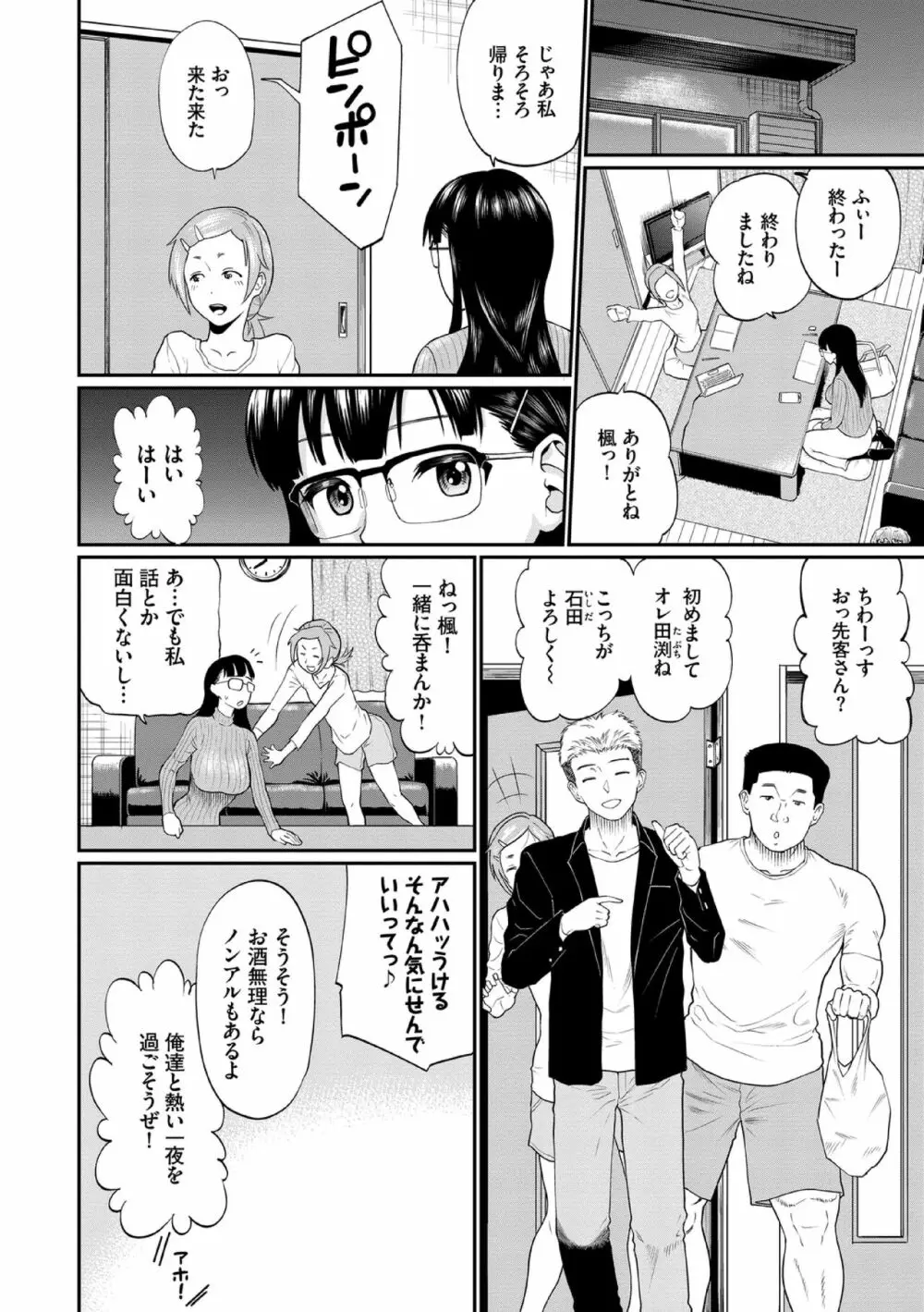 彼女が堕ちるまで…。【電子限定版】 Page.72