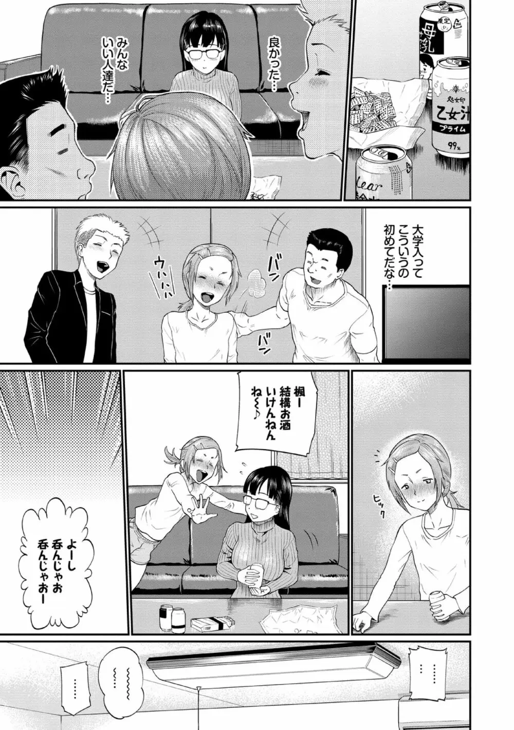 彼女が堕ちるまで…。【電子限定版】 Page.73