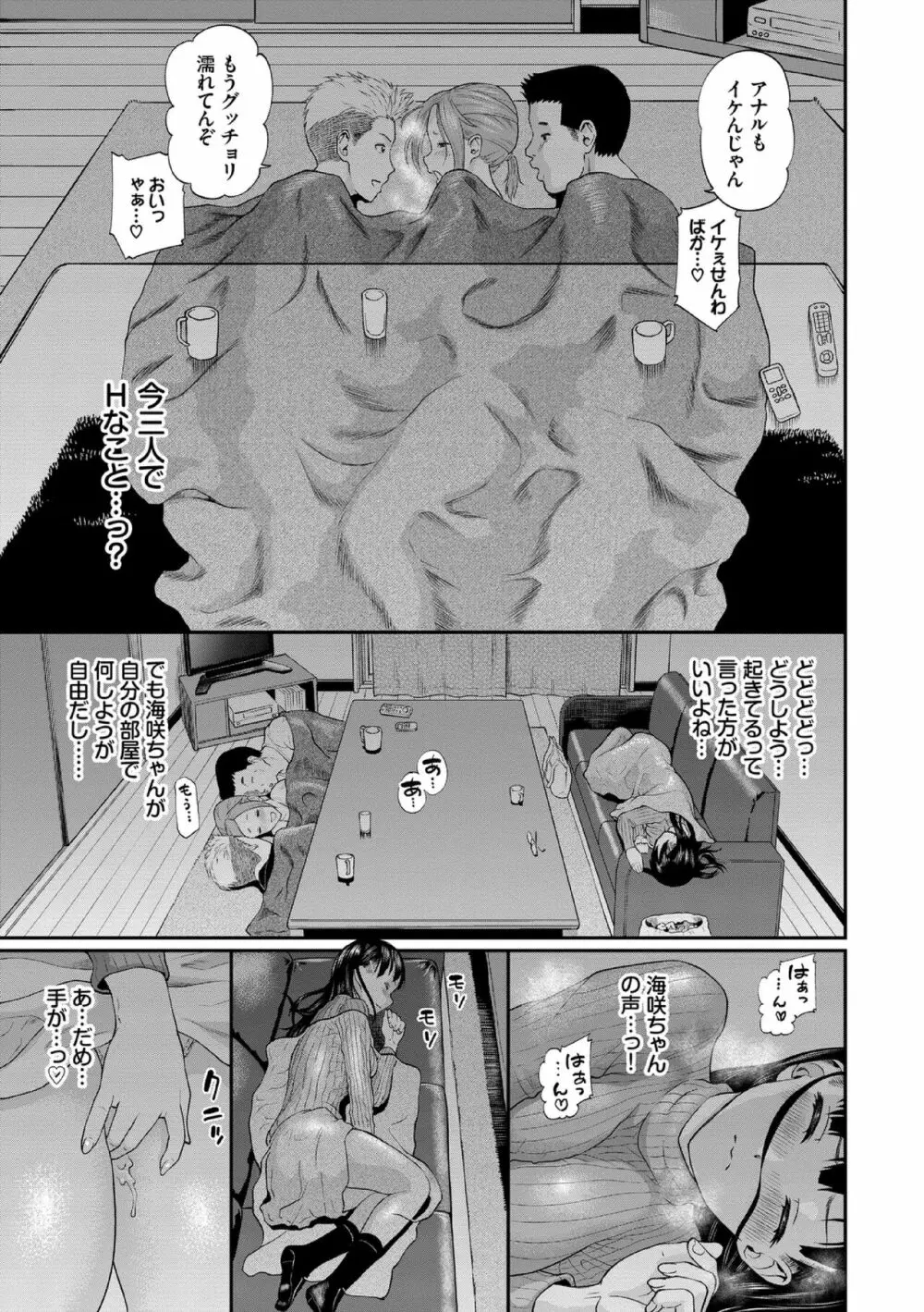 彼女が堕ちるまで…。【電子限定版】 Page.75