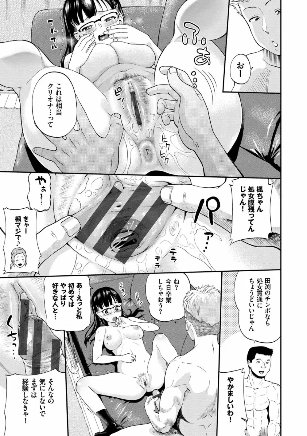 彼女が堕ちるまで…。【電子限定版】 Page.81