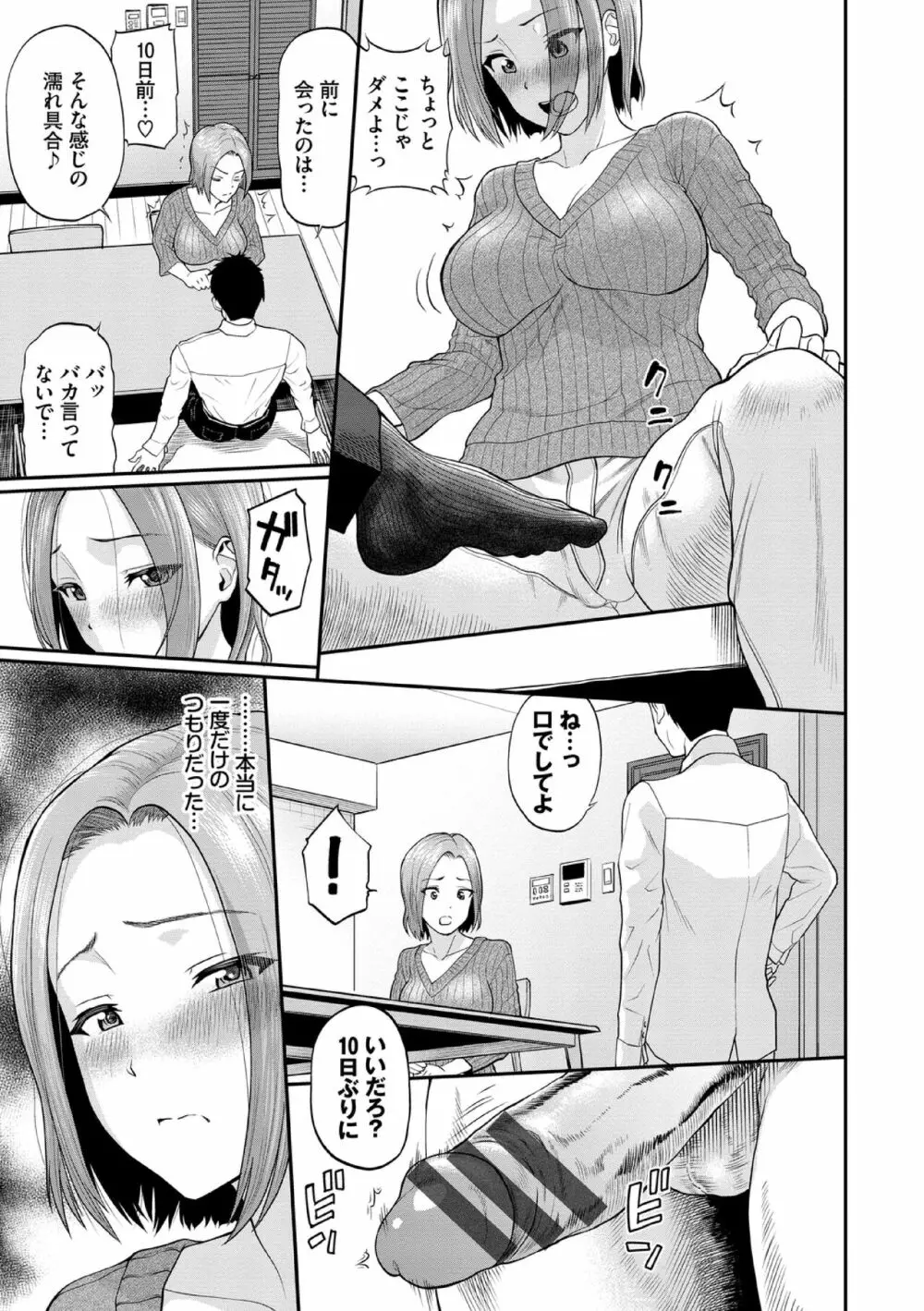 彼女が堕ちるまで…。【電子限定版】 Page.93