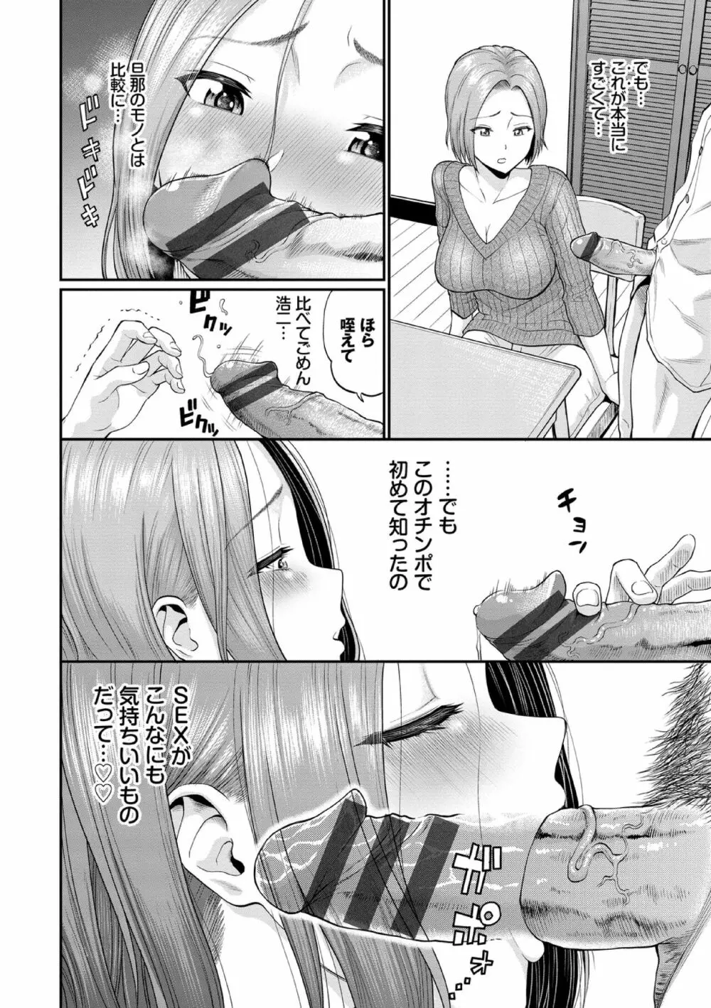 彼女が堕ちるまで…。【電子限定版】 Page.94