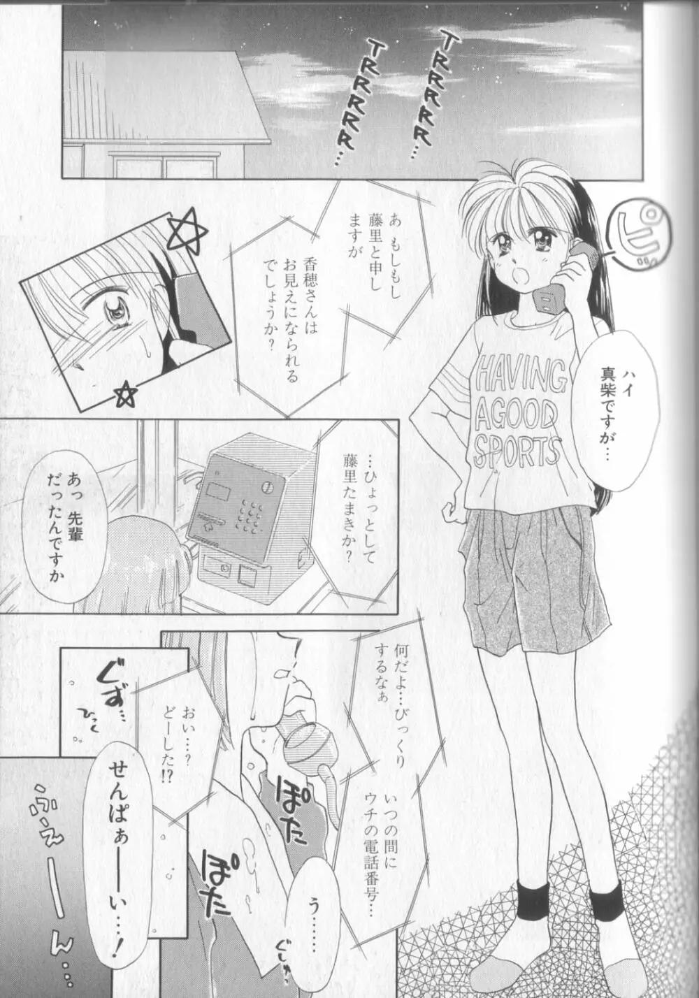 好きだけど好きだから Page.113