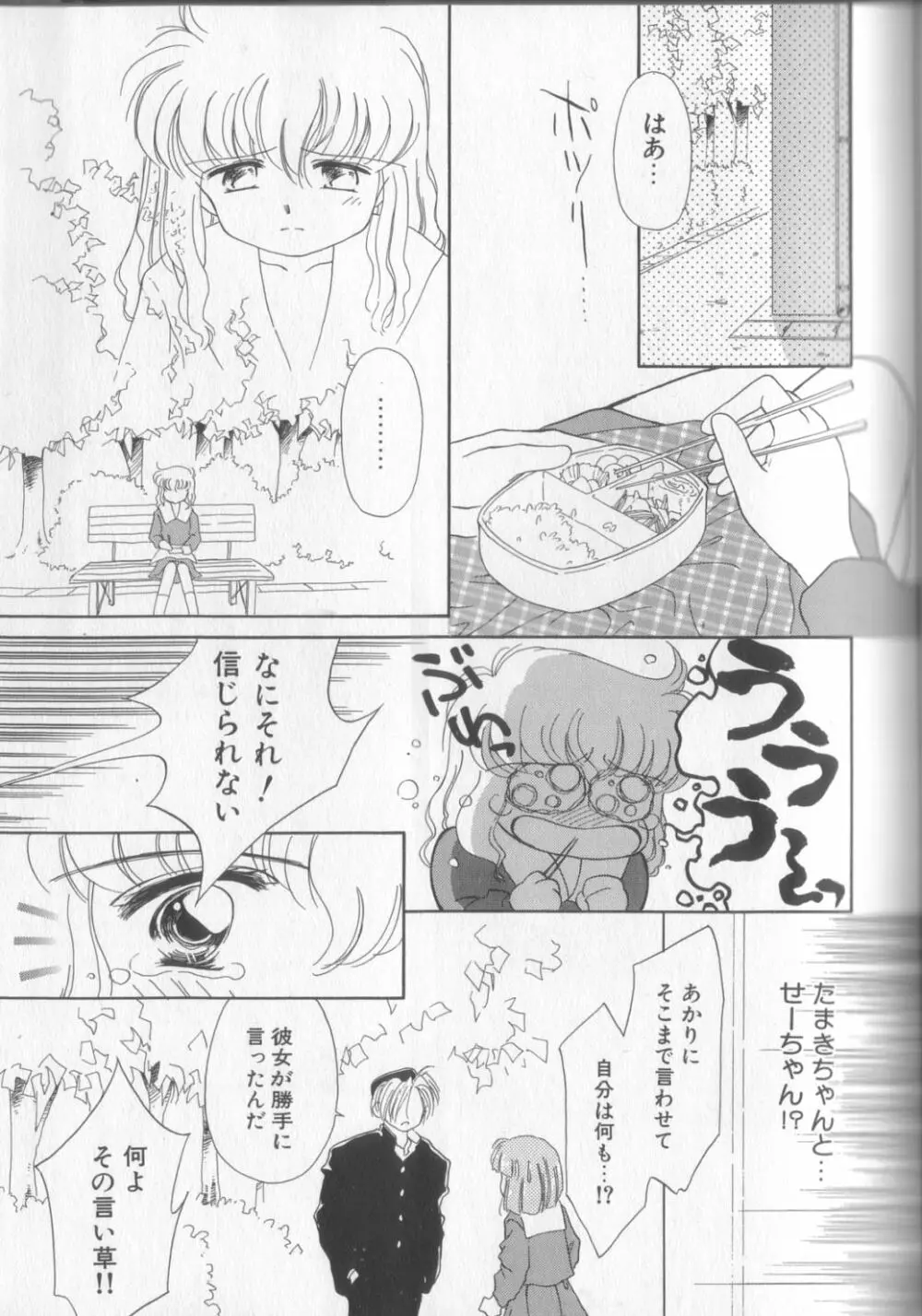 好きだけど好きだから Page.115