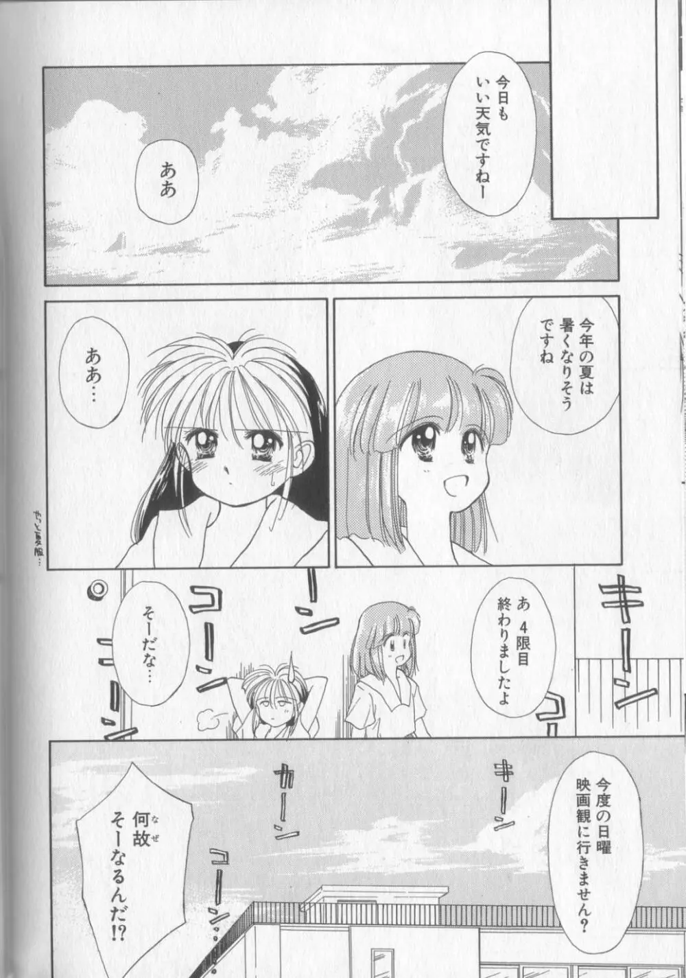 好きだけど好きだから Page.120