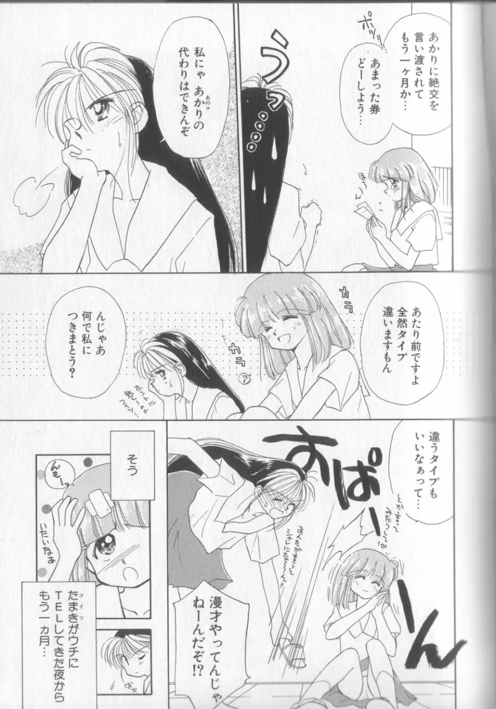 好きだけど好きだから Page.121