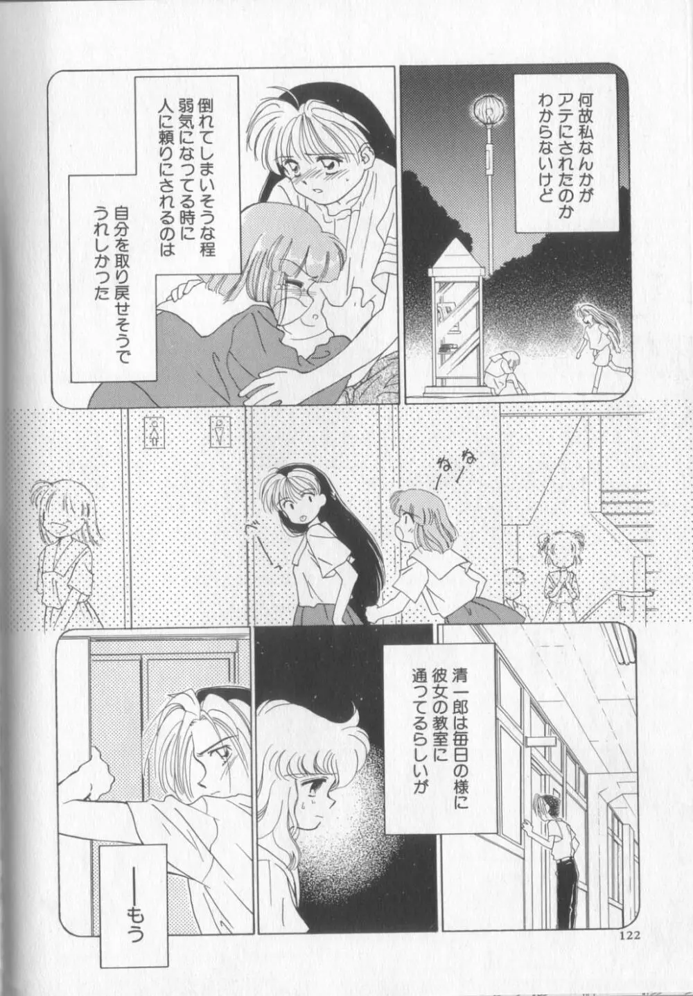 好きだけど好きだから Page.122