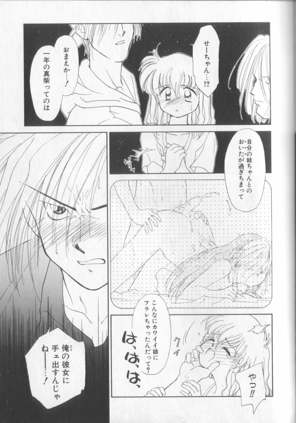 好きだけど好きだから Page.127