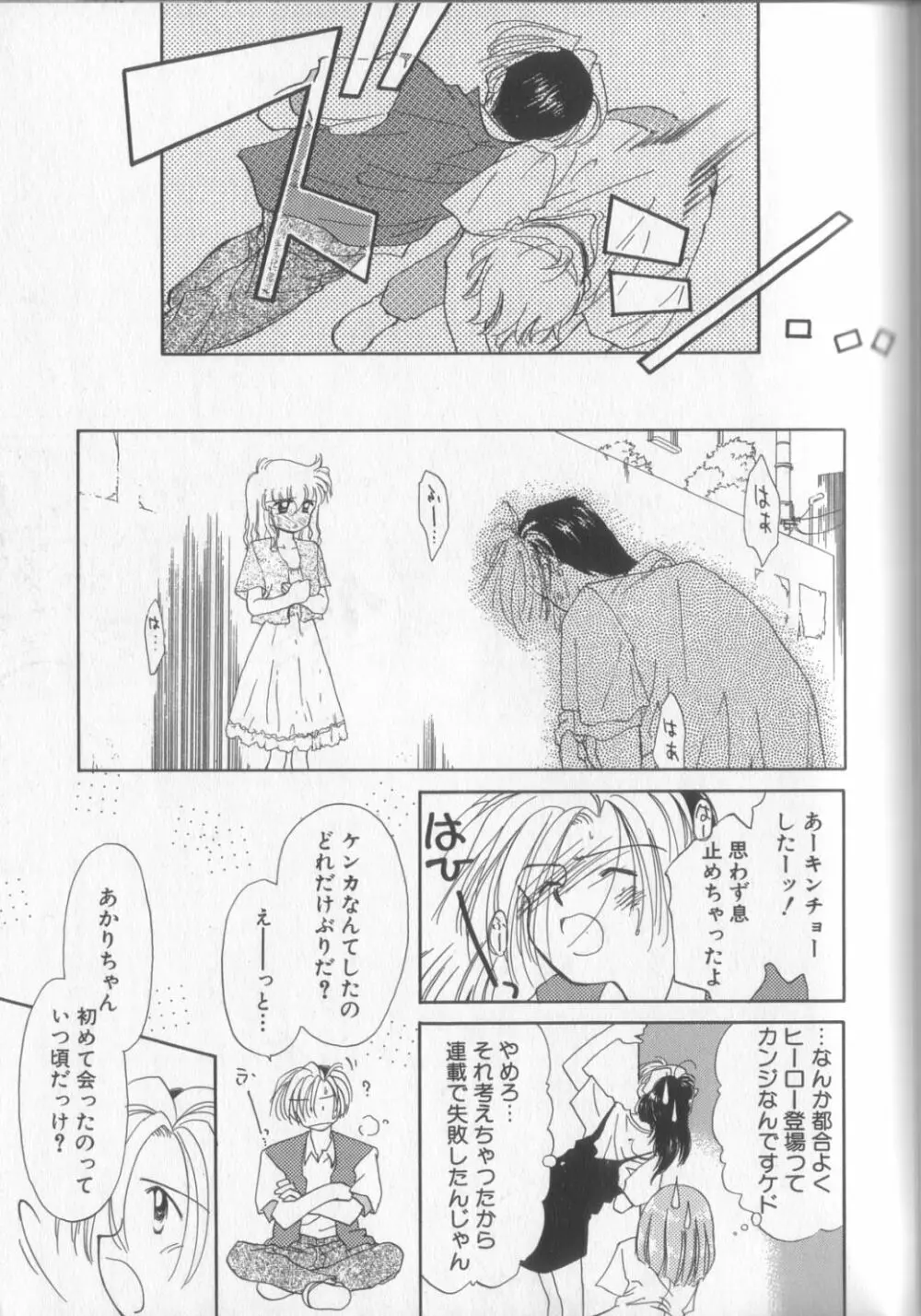 好きだけど好きだから Page.131