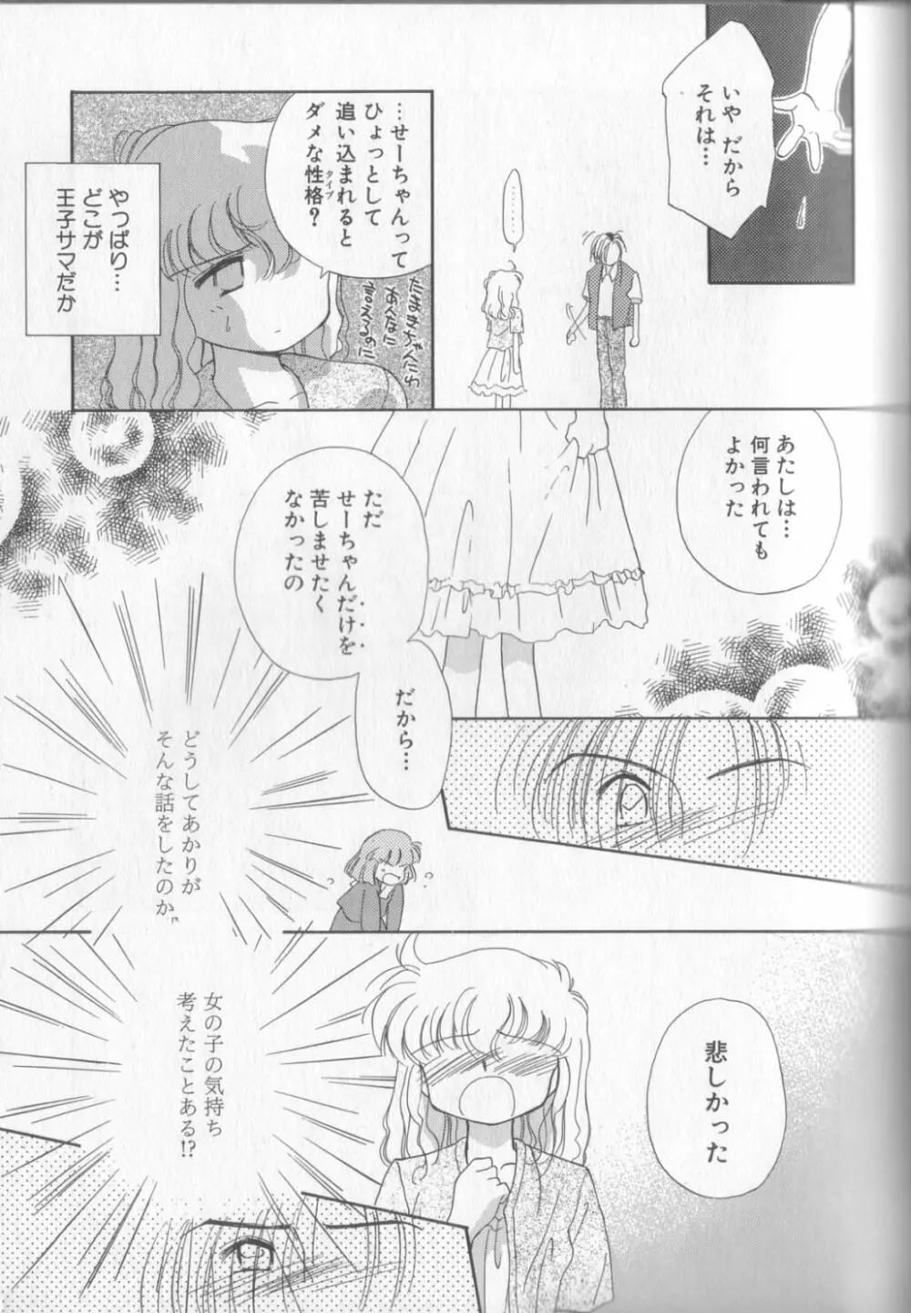 好きだけど好きだから Page.135