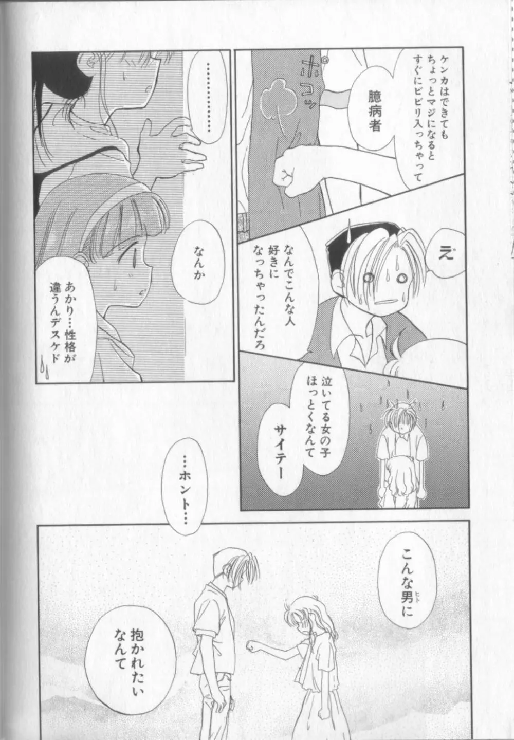 好きだけど好きだから Page.136