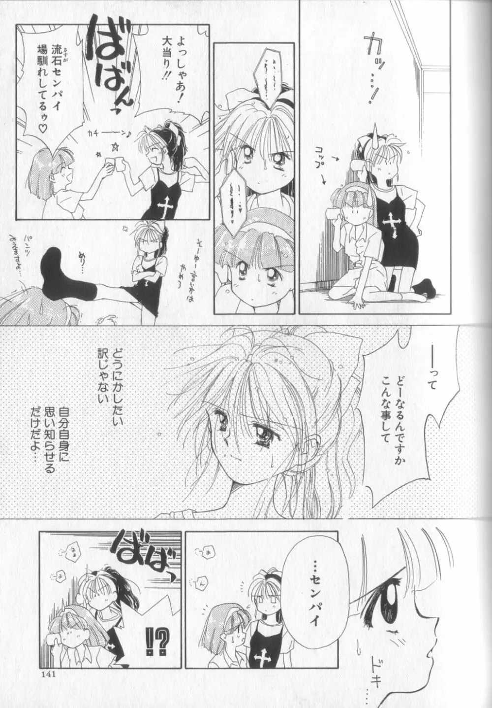 好きだけど好きだから Page.141