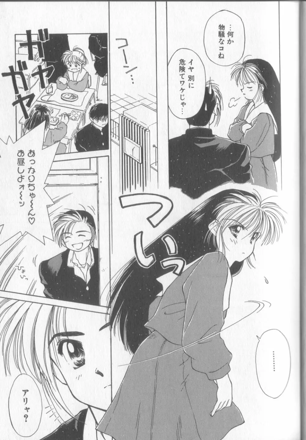 好きだけど好きだから Page.15