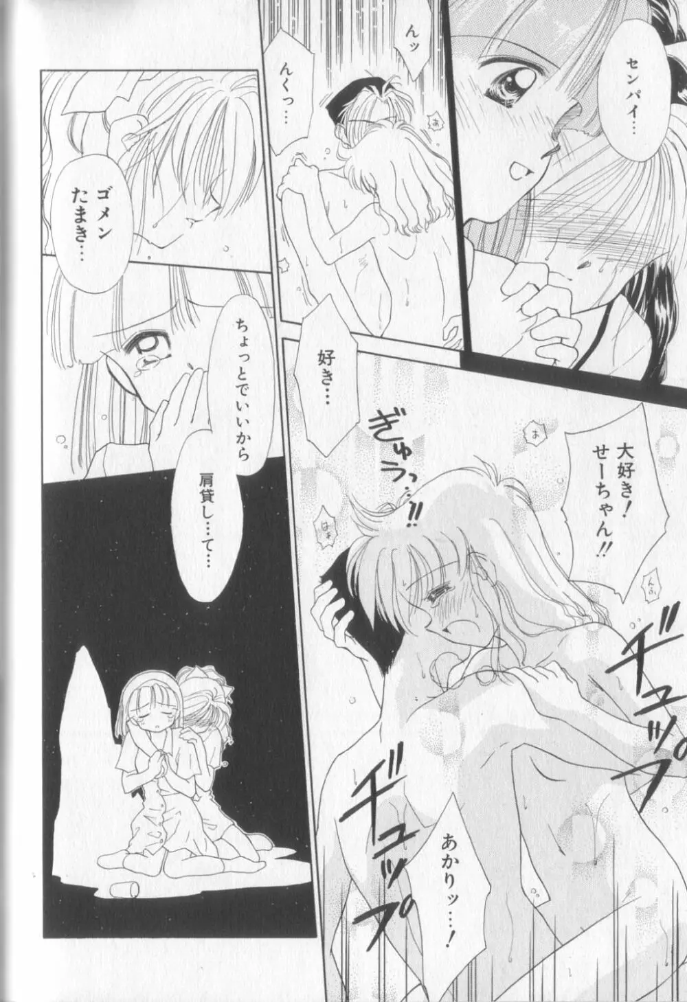 好きだけど好きだから Page.150