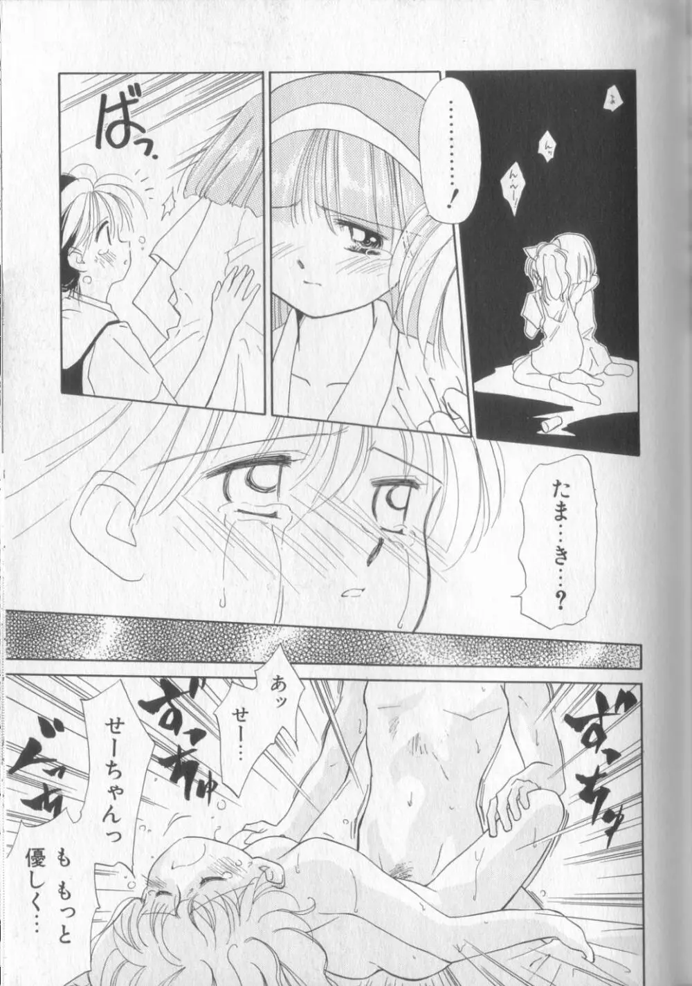 好きだけど好きだから Page.153