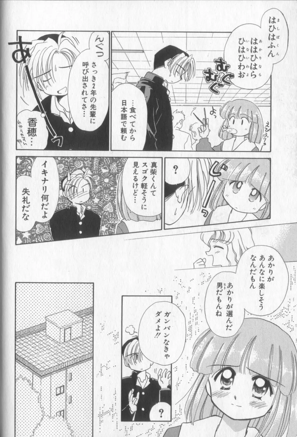 好きだけど好きだから Page.16