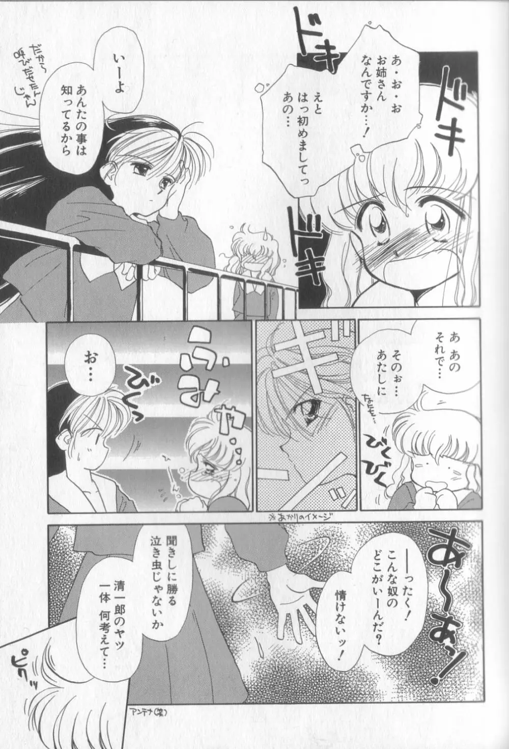 好きだけど好きだから Page.17