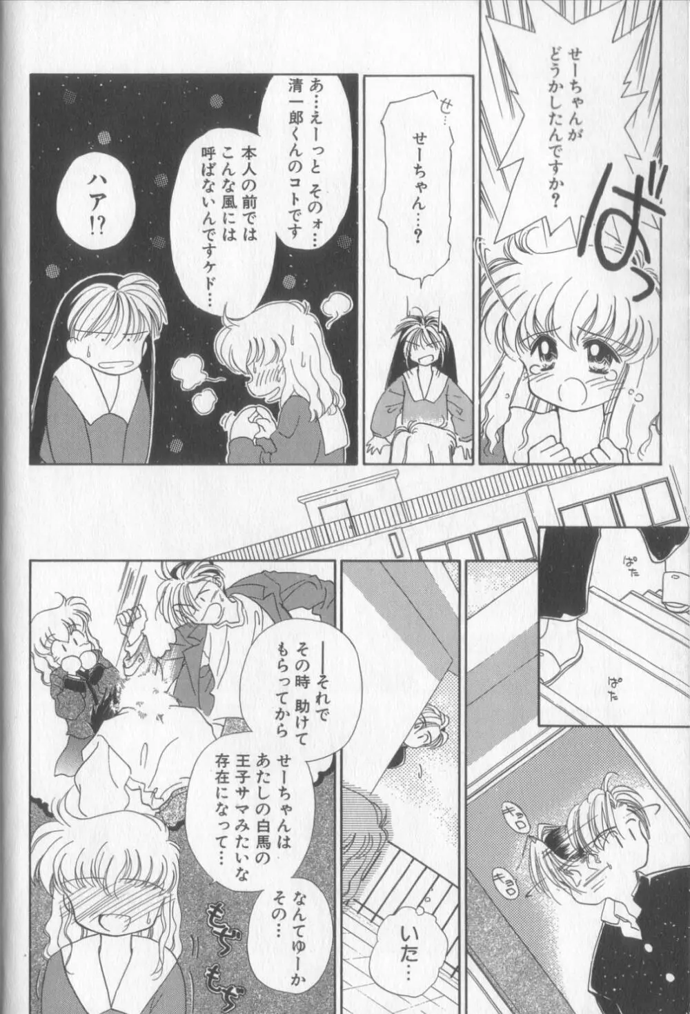 好きだけど好きだから Page.18