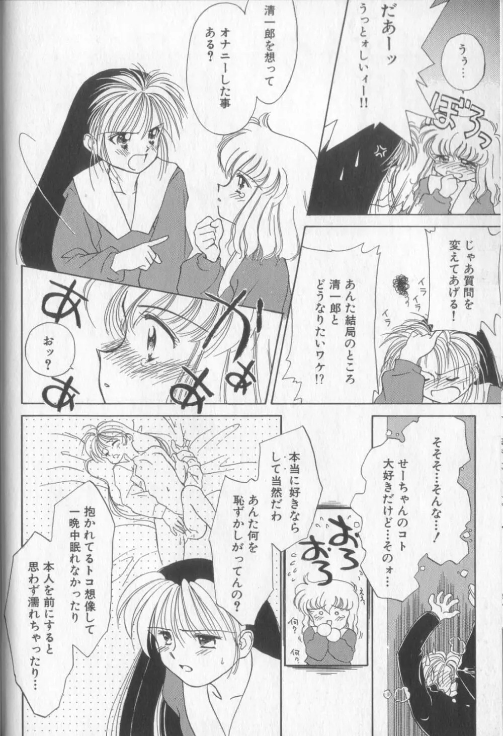 好きだけど好きだから Page.20