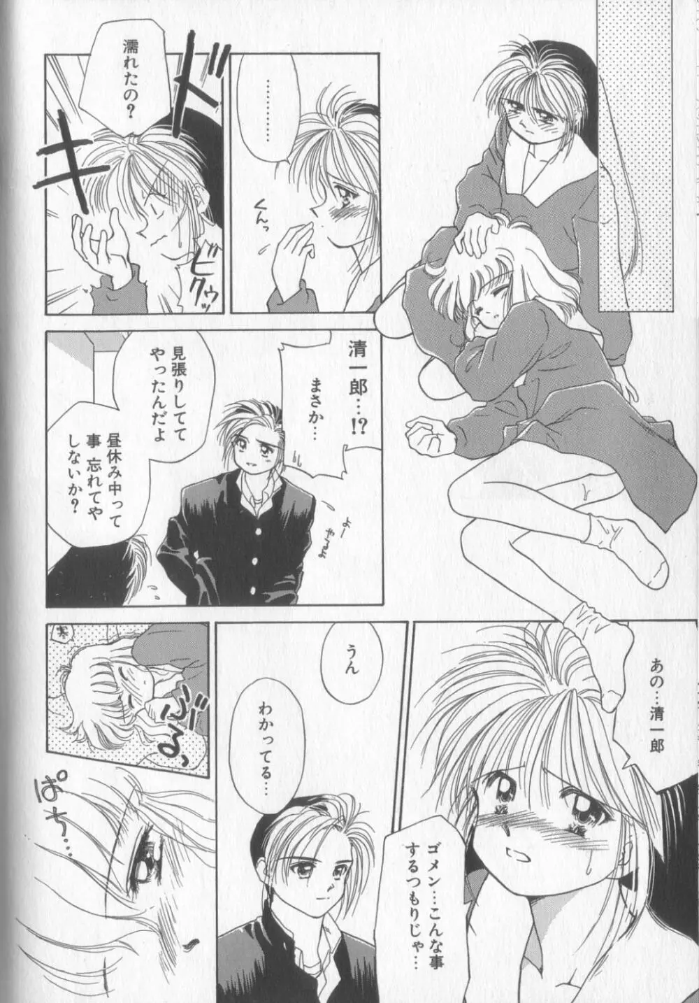 好きだけど好きだから Page.28