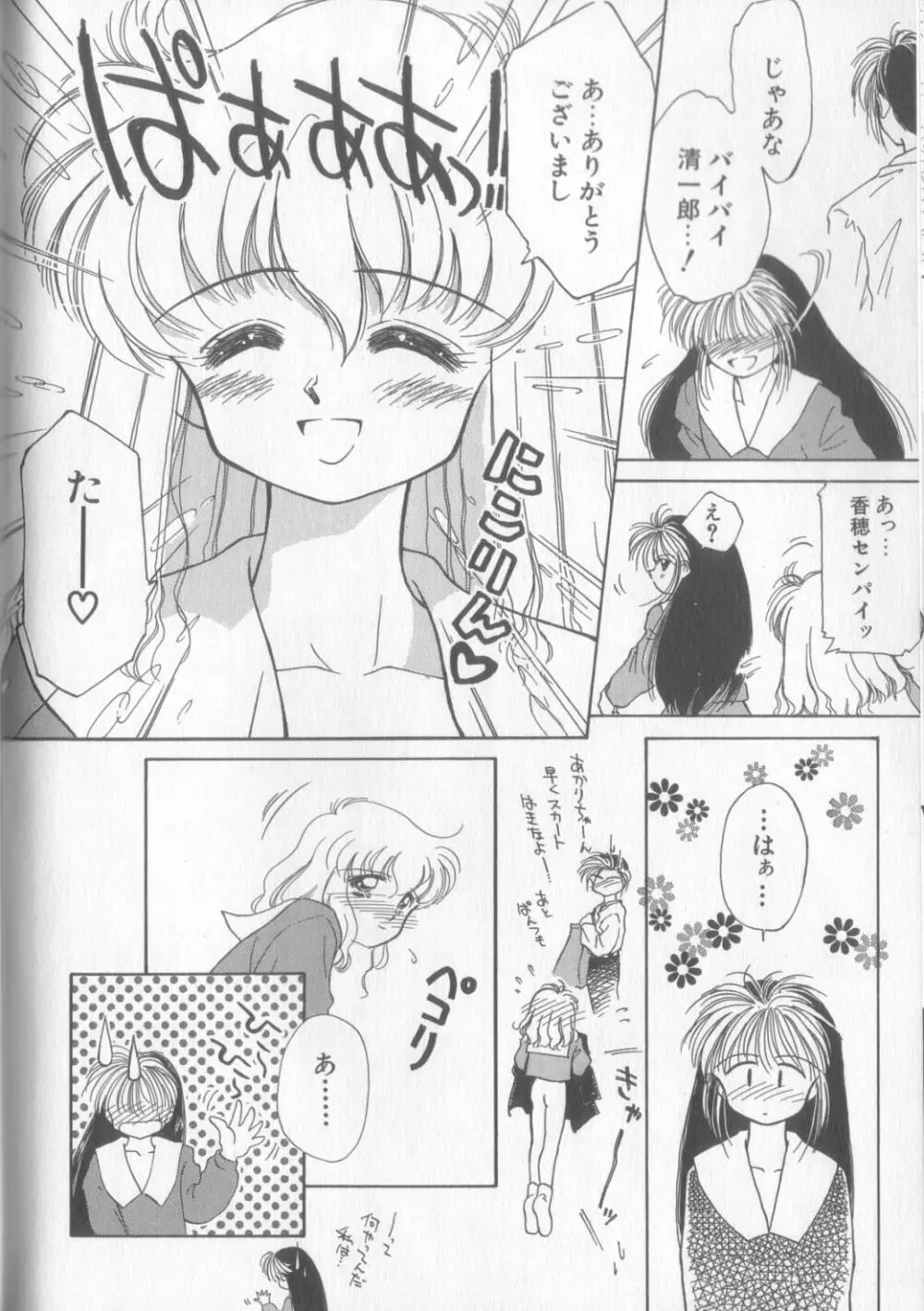 好きだけど好きだから Page.30