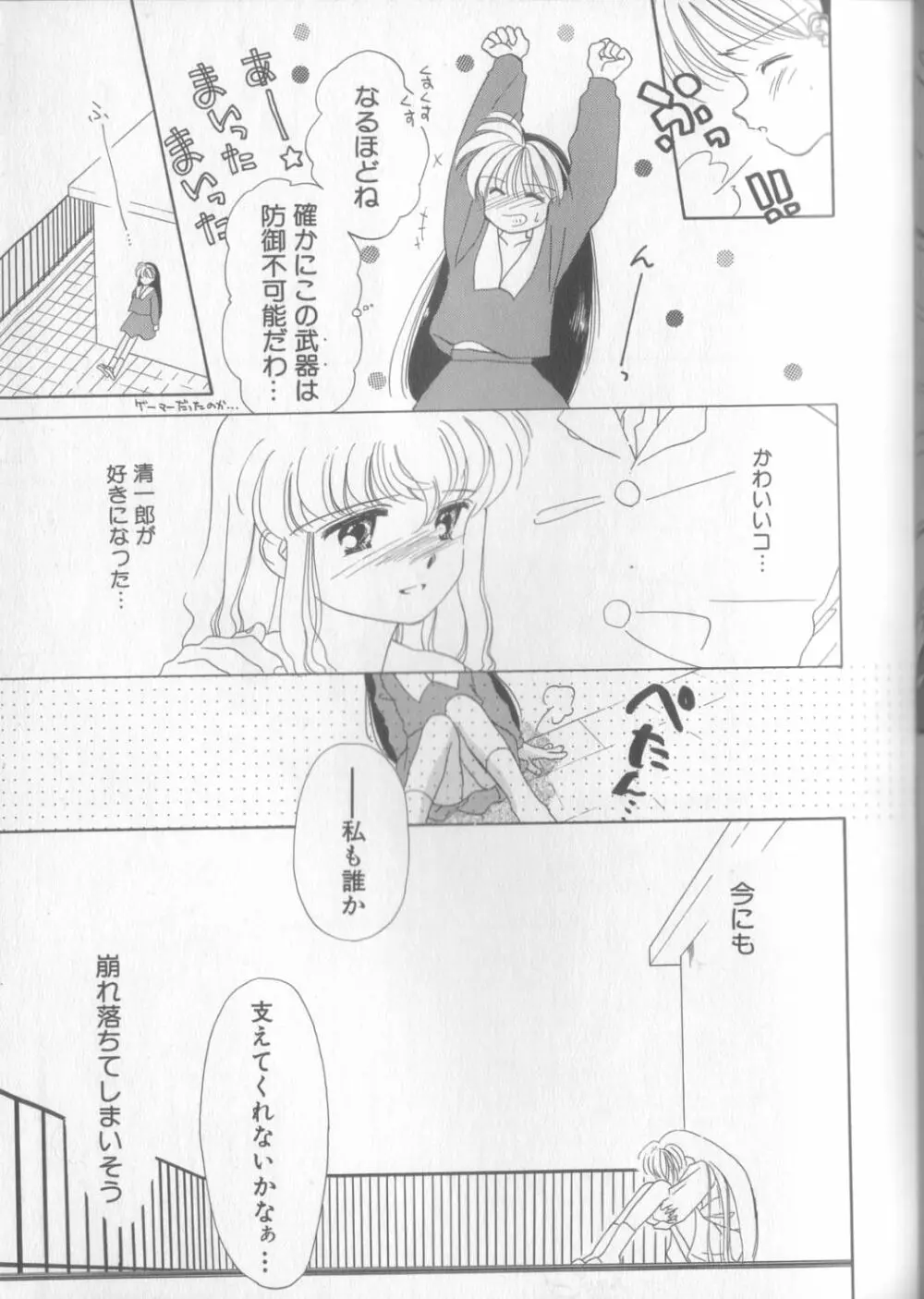 好きだけど好きだから Page.31