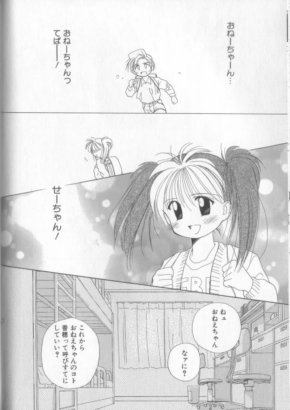 好きだけど好きだから Page.32