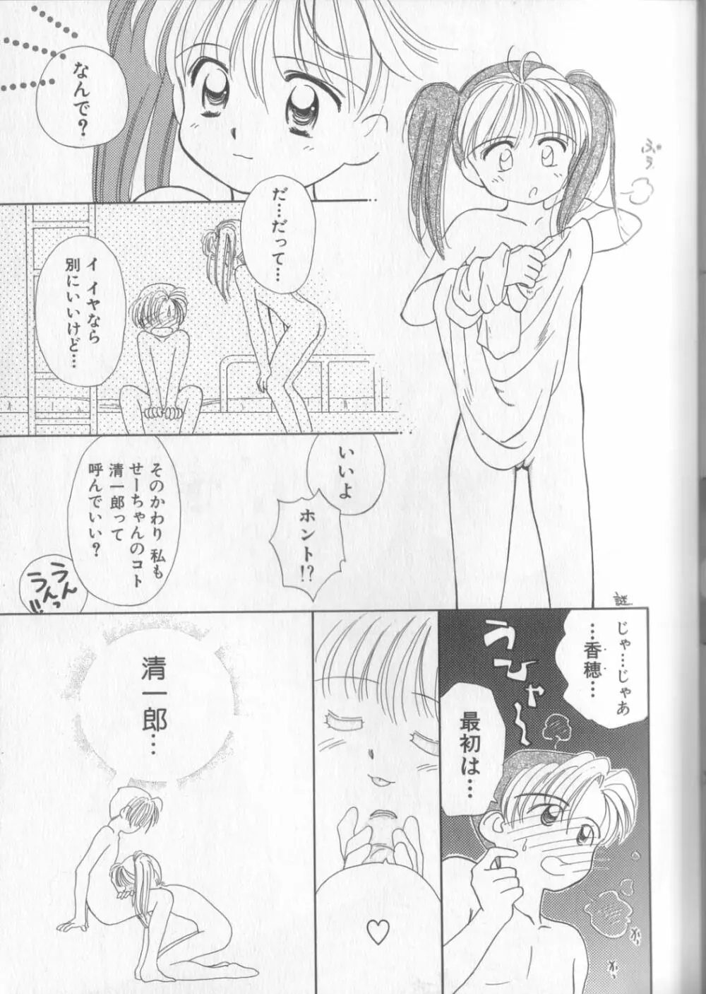 好きだけど好きだから Page.33