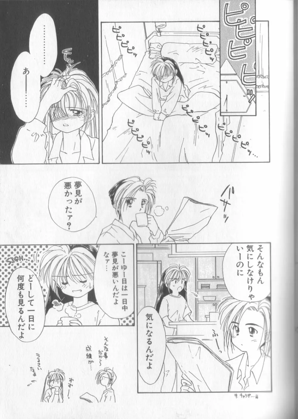 好きだけど好きだから Page.35