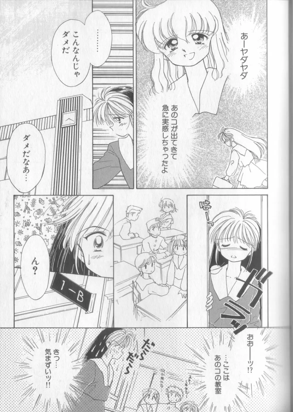 好きだけど好きだから Page.37