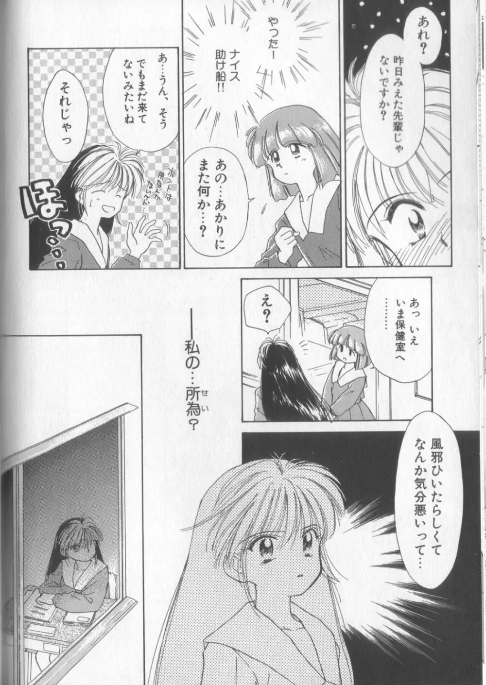 好きだけど好きだから Page.38