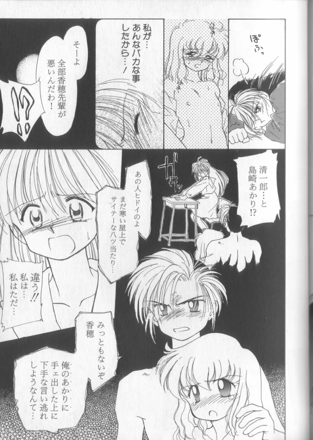 好きだけど好きだから Page.39