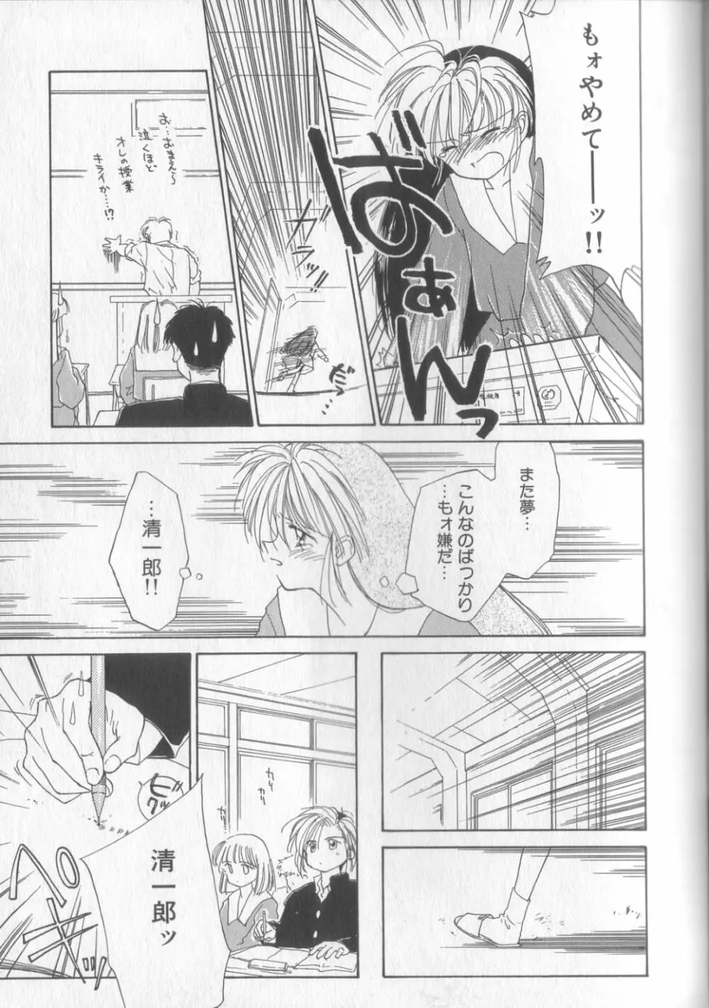 好きだけど好きだから Page.41