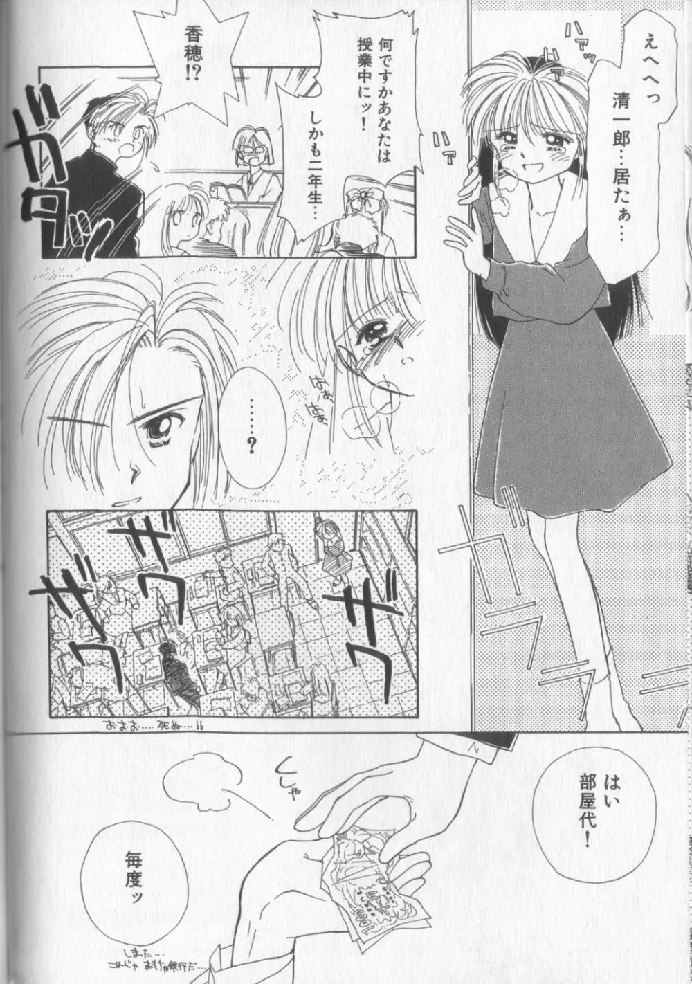 好きだけど好きだから Page.42