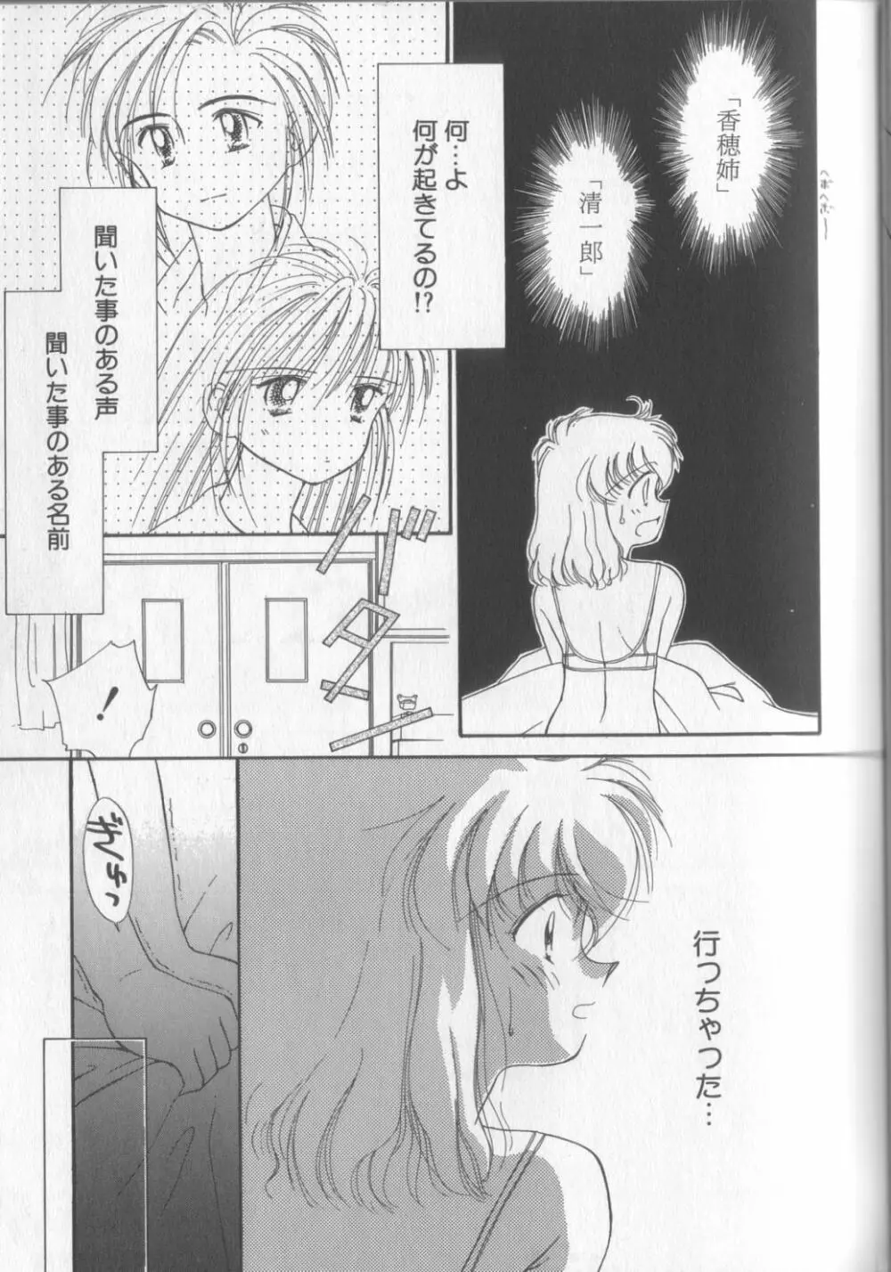 好きだけど好きだから Page.51