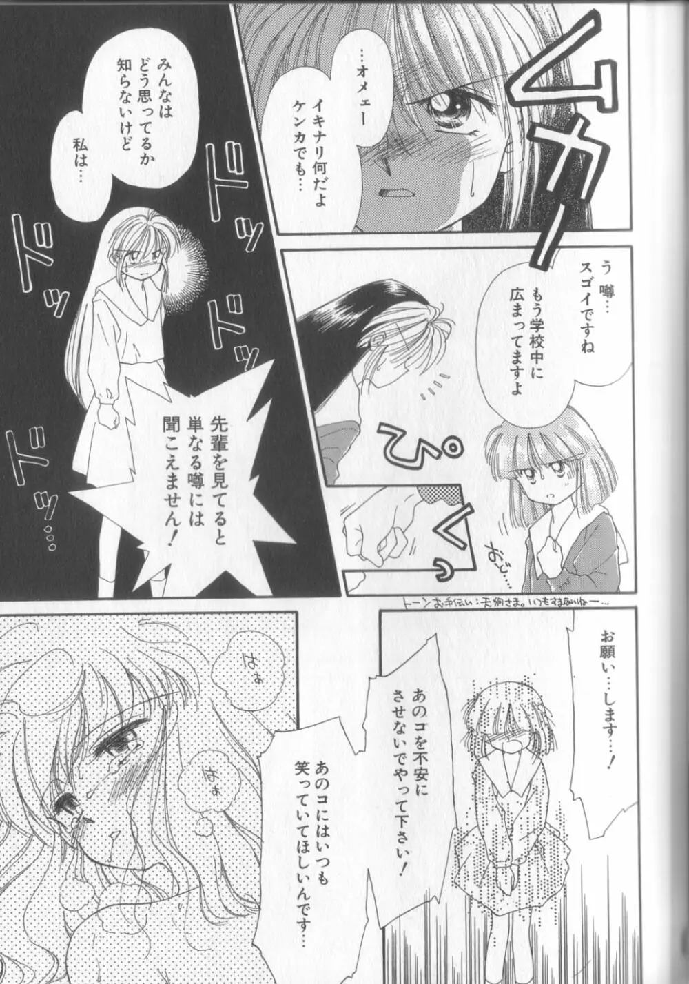 好きだけど好きだから Page.65