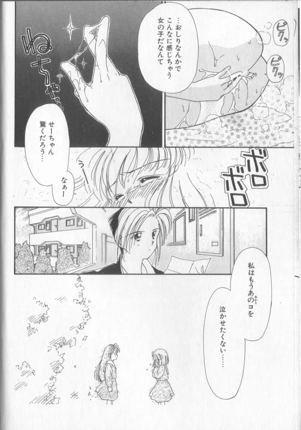 好きだけど好きだから Page.66