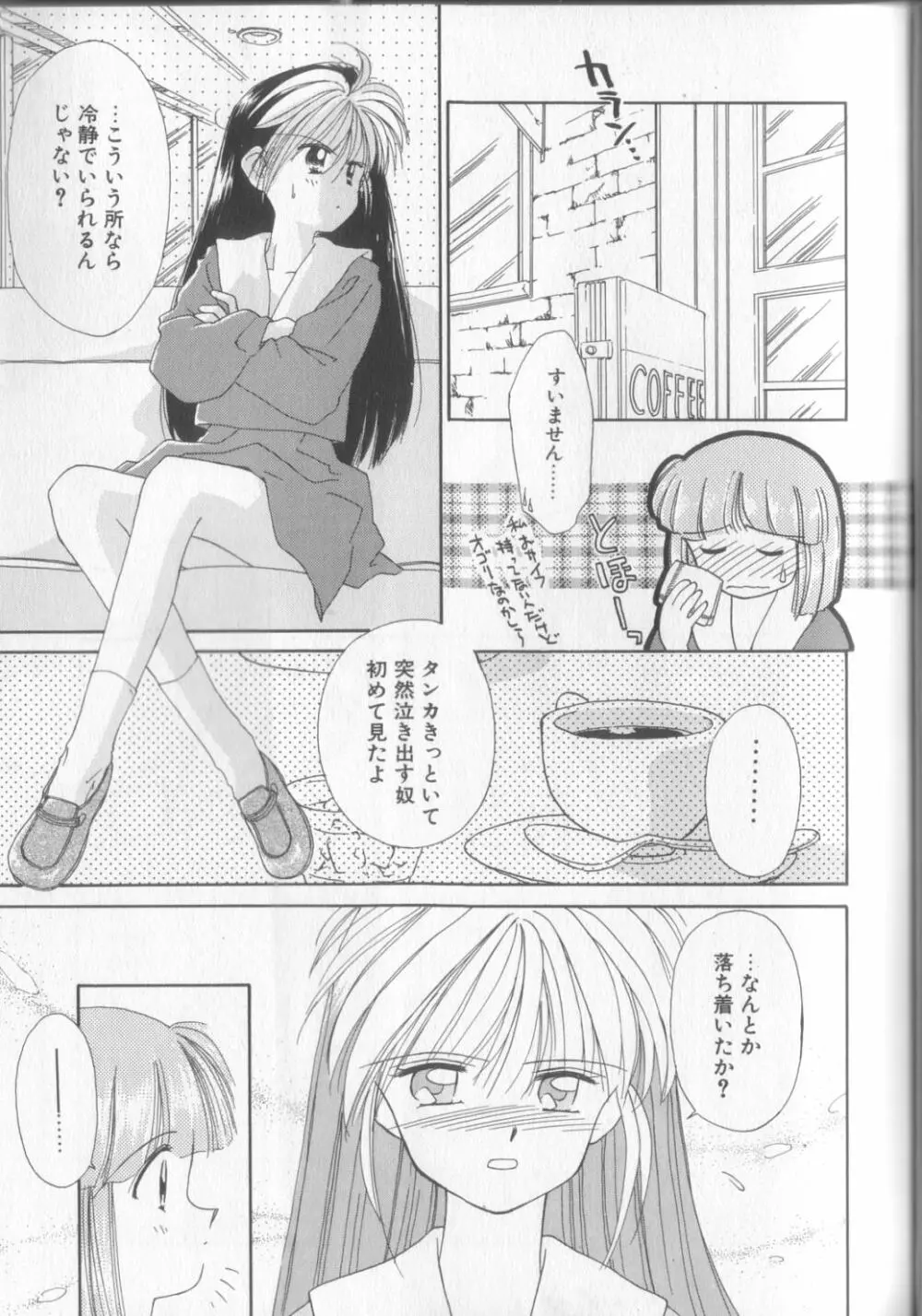 好きだけど好きだから Page.67