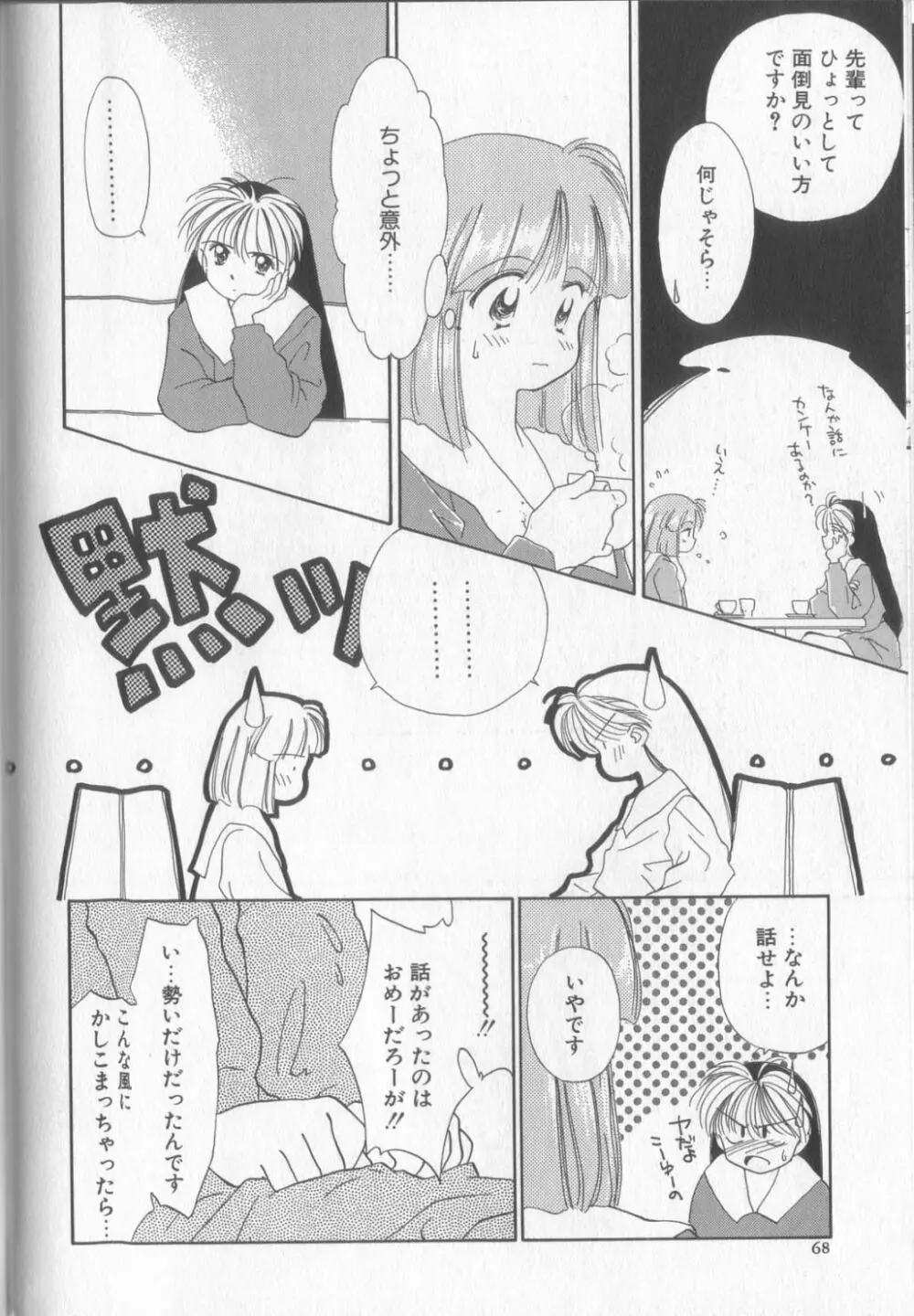 好きだけど好きだから Page.68