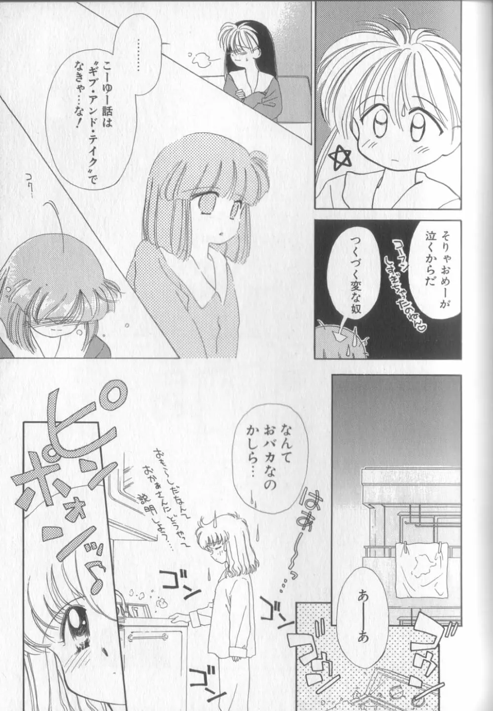 好きだけど好きだから Page.69