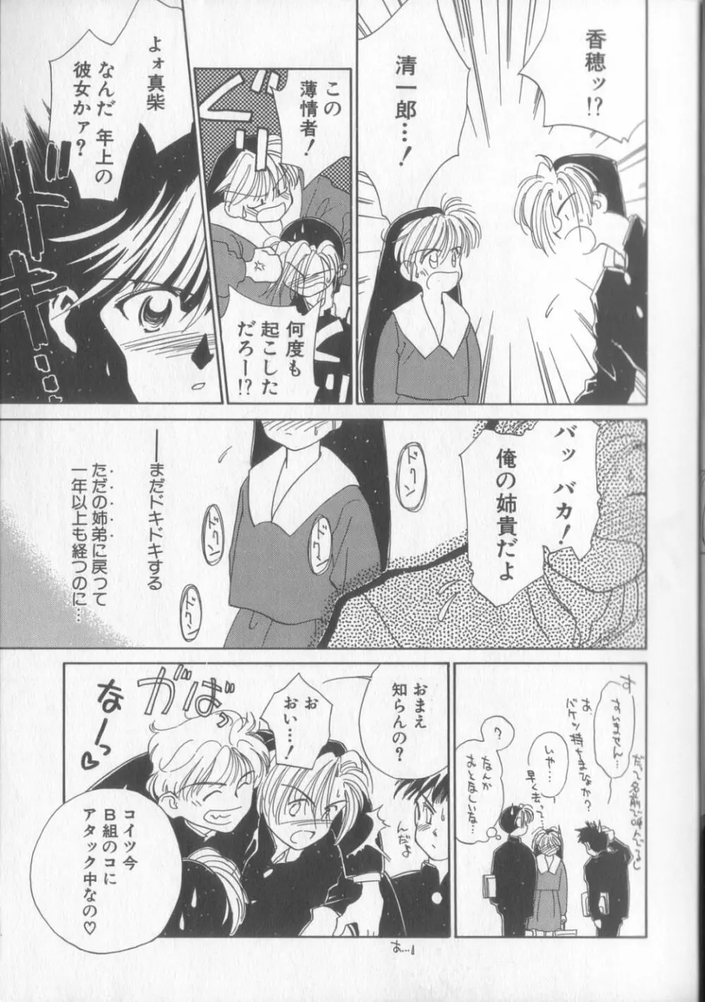 好きだけど好きだから Page.7