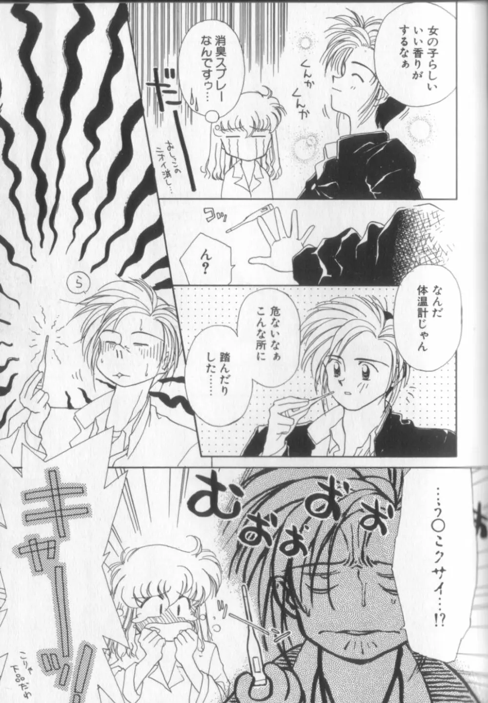 好きだけど好きだから Page.71